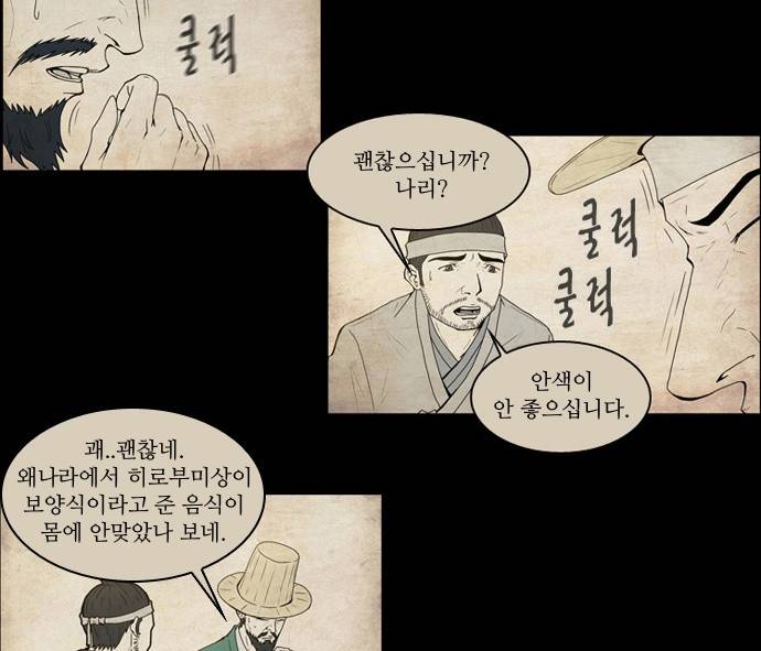 조선좀비실록 1화 5