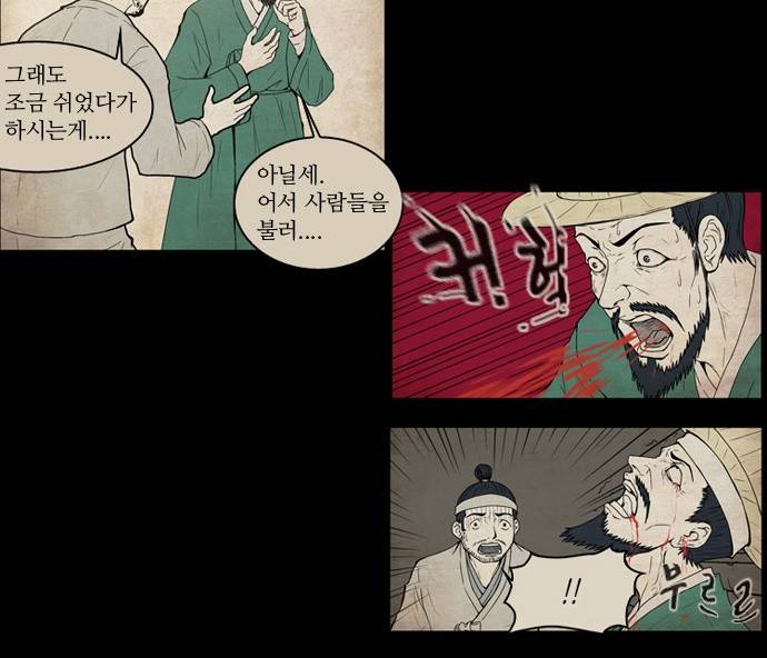 조선좀비실록 1화 6