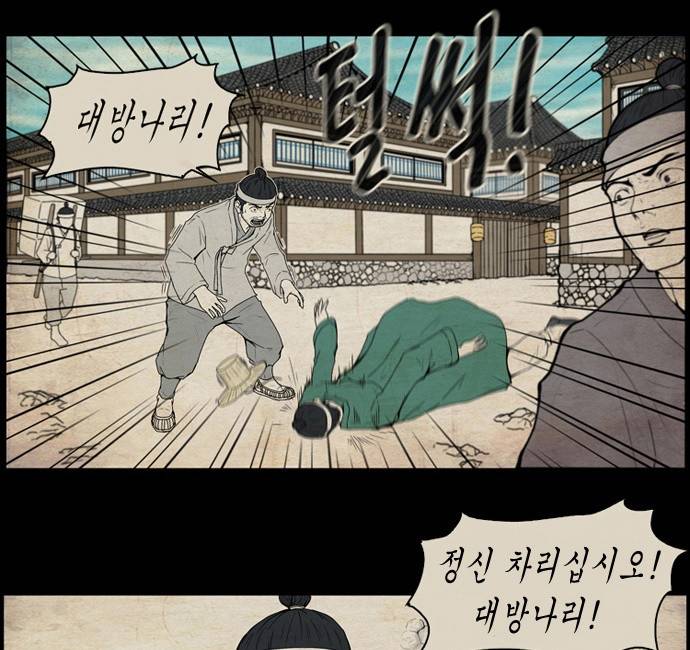 조선좀비실록 1화 7