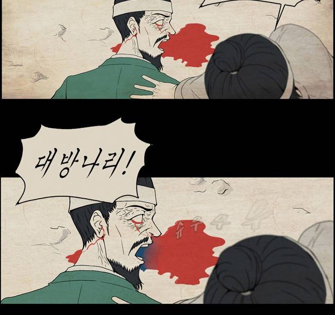 조선좀비실록 1화 8