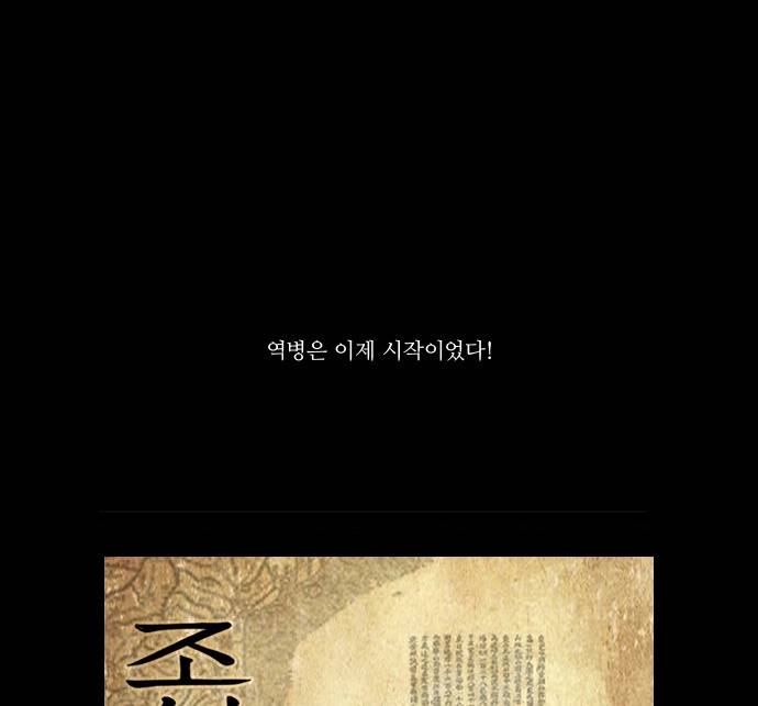 조선좀비실록 1화 11