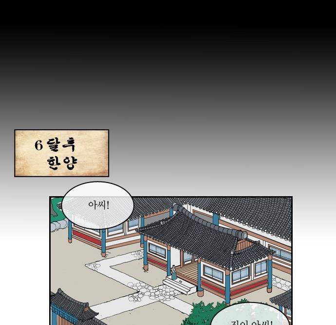 조선좀비실록 1화 13