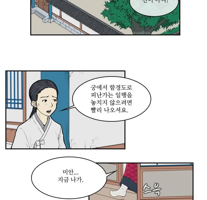 조선좀비실록 1화 14