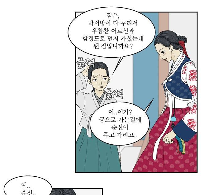 조선좀비실록 1화 16
