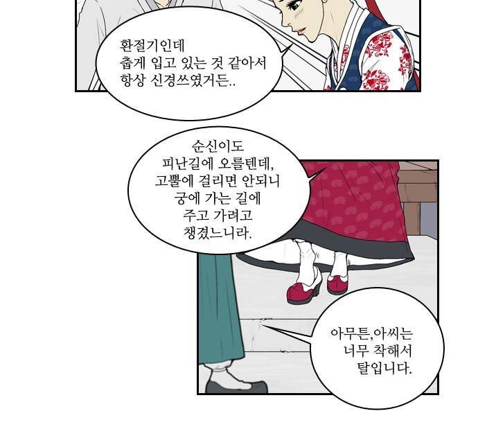 조선좀비실록 1화 18