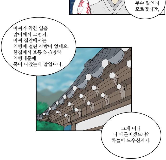 조선좀비실록 1화 21