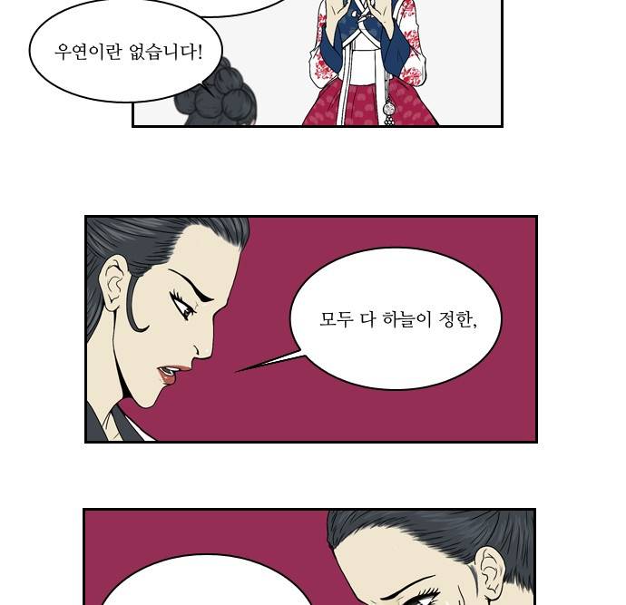 조선좀비실록 1화 47