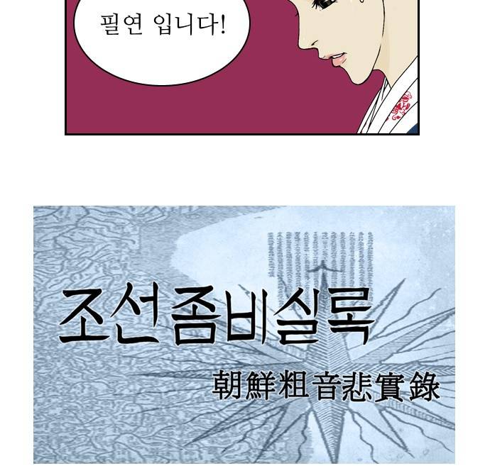 조선좀비실록 1화 48