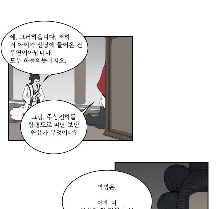 조선좀비실록 1화 50