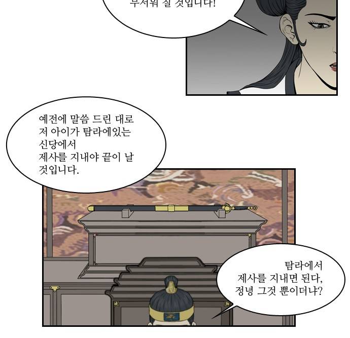 조선좀비실록 1화 51