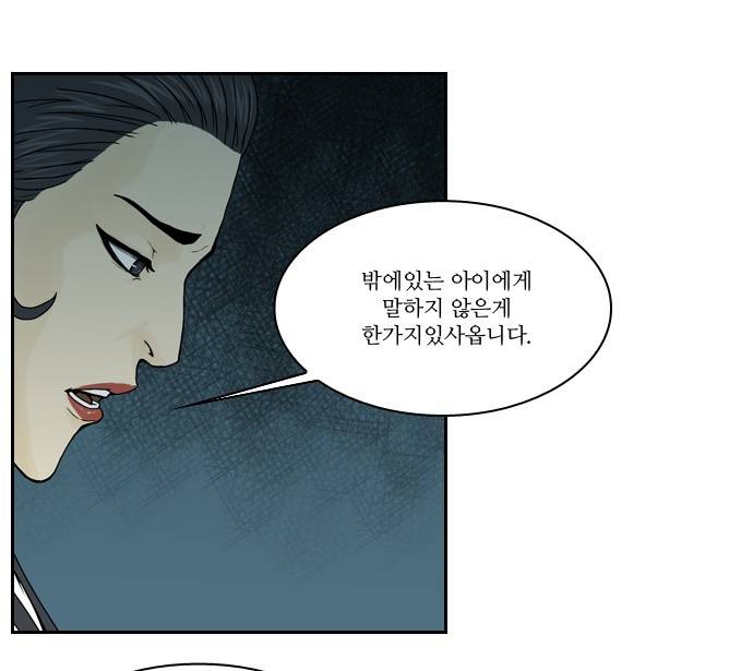 조선좀비실록 1화 52
