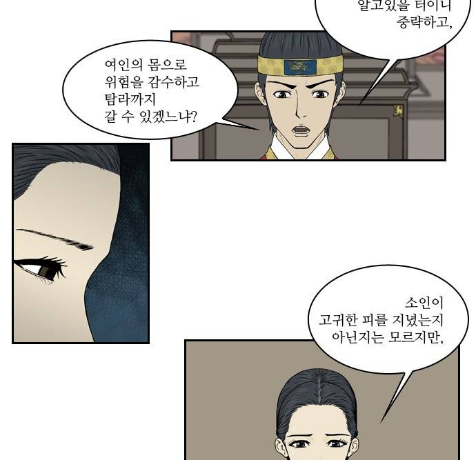 조선좀비실록 1화 59