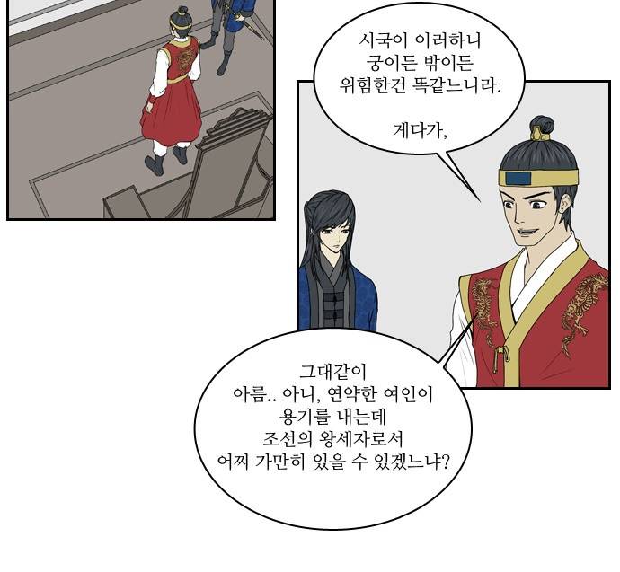 조선좀비실록 1화 63
