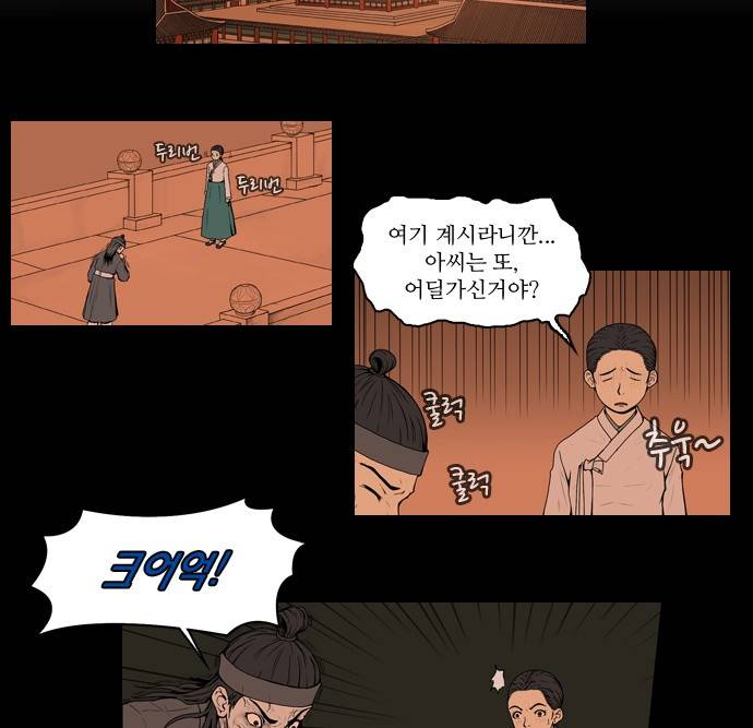 조선좀비실록 1화 65