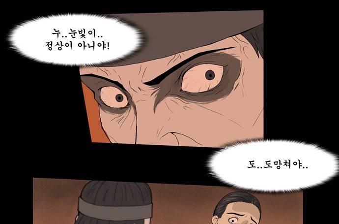 조선좀비실록 1화 67