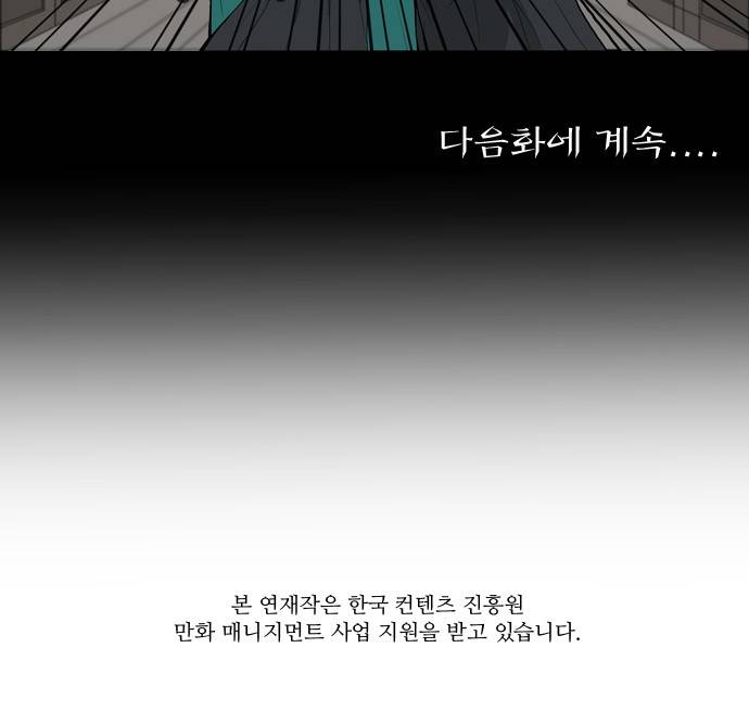 조선좀비실록 1화 75
