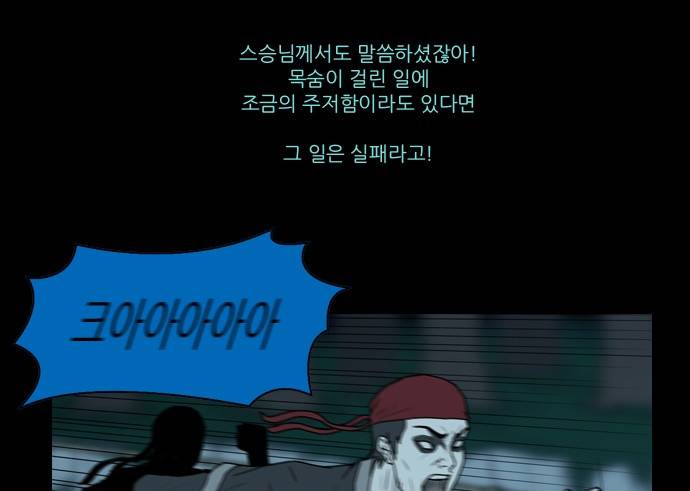 조선좀비실록 5화 10
