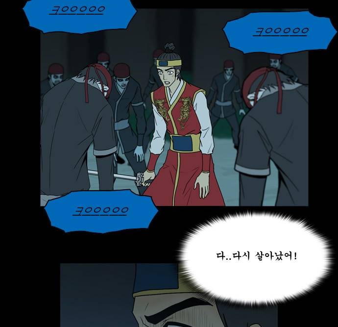 조선좀비실록 5화 50