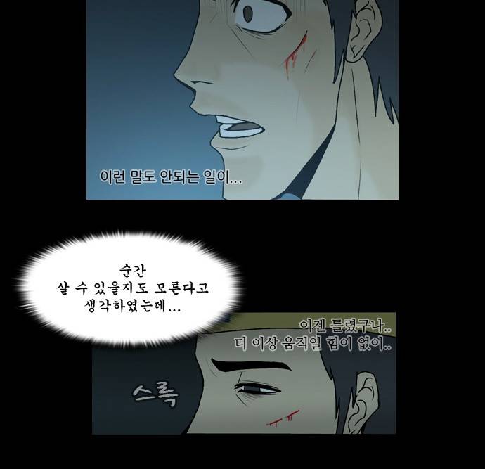 조선좀비실록 5화 51