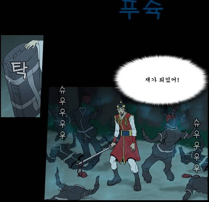 조선좀비실록 5화 54