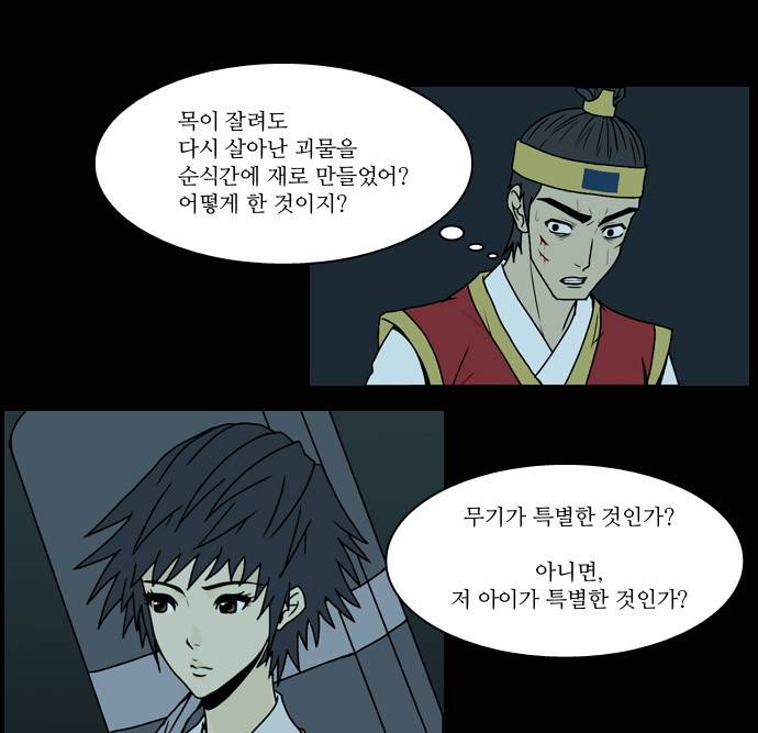 조선좀비실록 5화 56