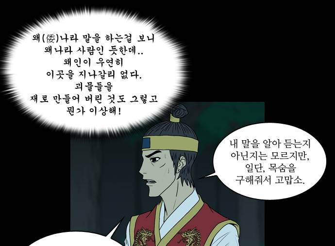 조선좀비실록 5화 58
