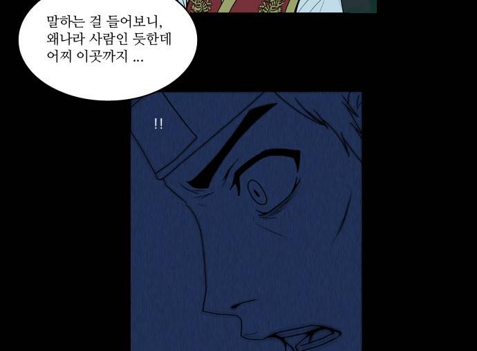 조선좀비실록 5화 59