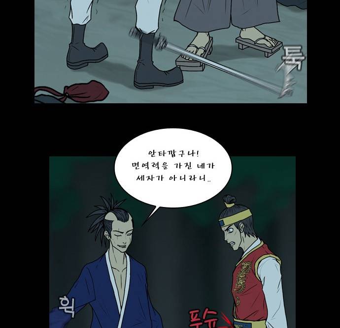 조선좀비실록 5화 62