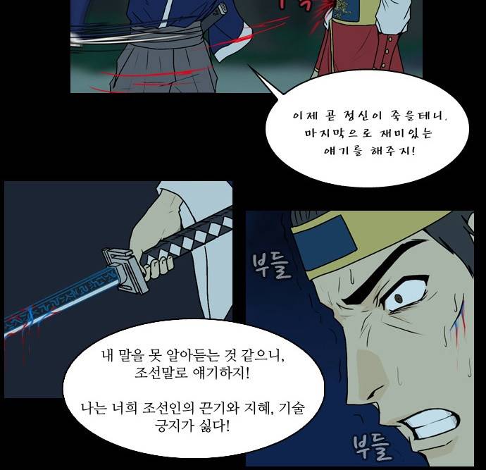 조선좀비실록 5화 63