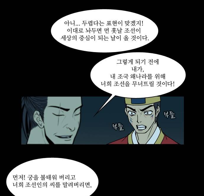 조선좀비실록 5화 64