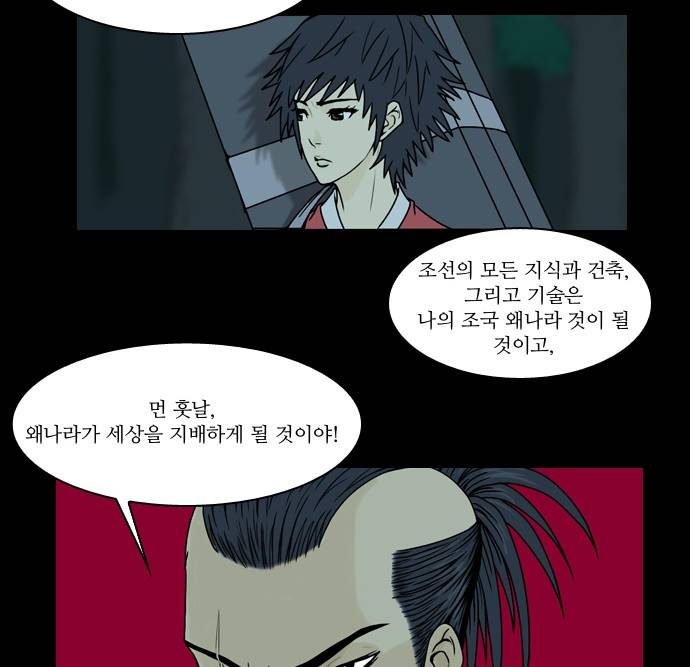 조선좀비실록 5화 65