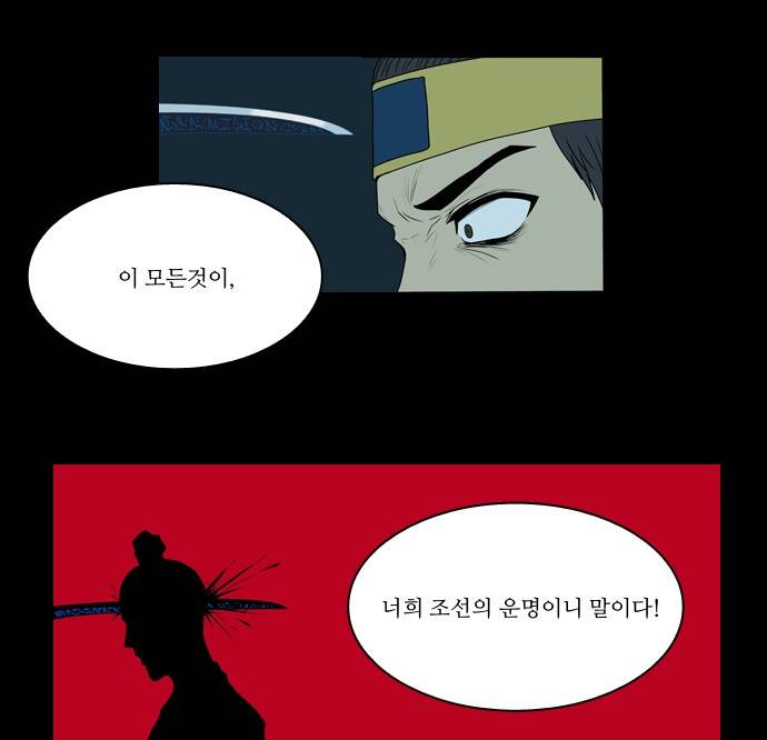 조선좀비실록 5화 67