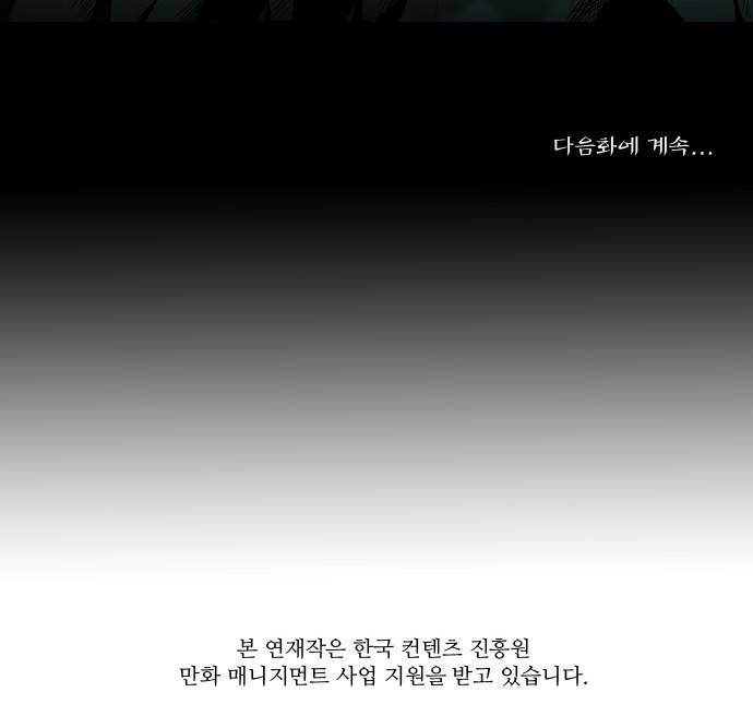 조선좀비실록 5화 75