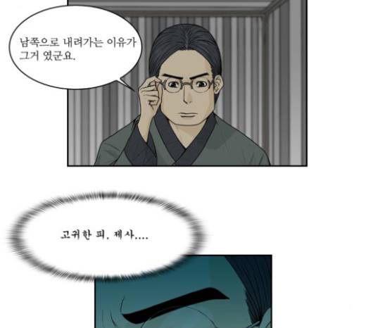 조선좀비실록 10화 8