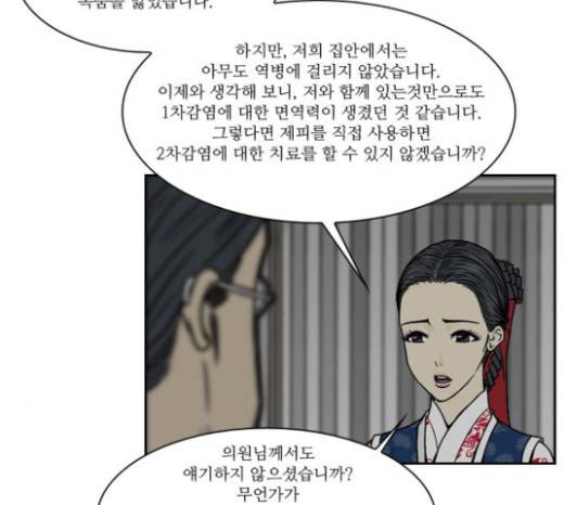 조선좀비실록 10화 14