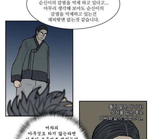 조선좀비실록 10화 15