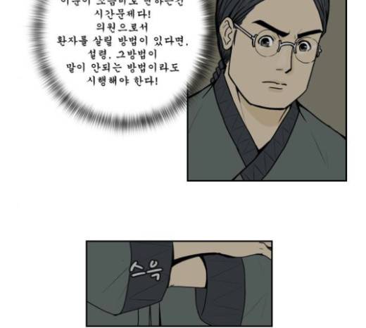 조선좀비실록 10화 16