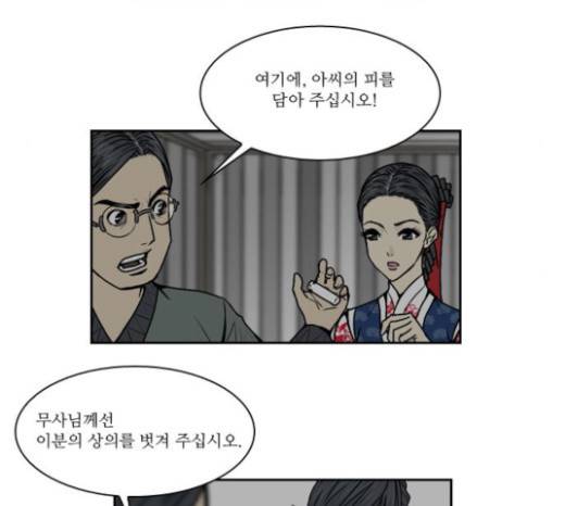 조선좀비실록 10화 17
