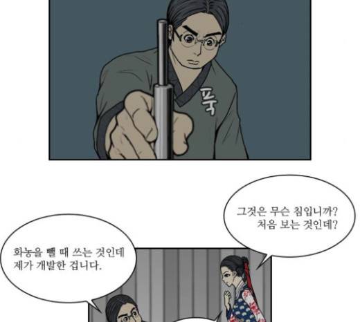 조선좀비실록 10화 28