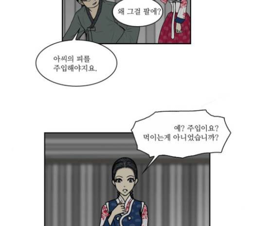 조선좀비실록 10화 29