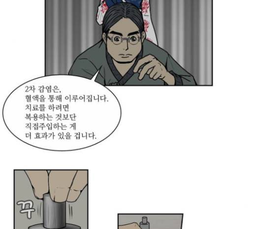 조선좀비실록 10화 30