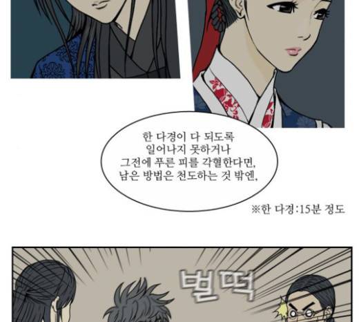 조선좀비실록 10화 34