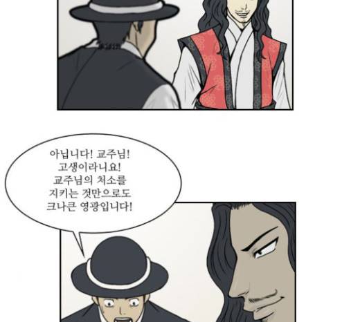 조선좀비실록 10화 43