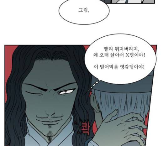 조선좀비실록 10화 51