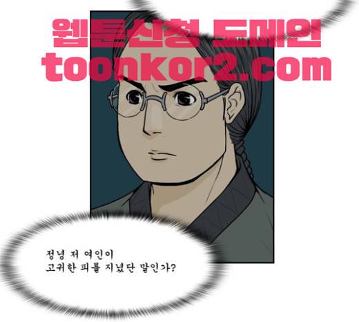조선좀비실록 10화 62