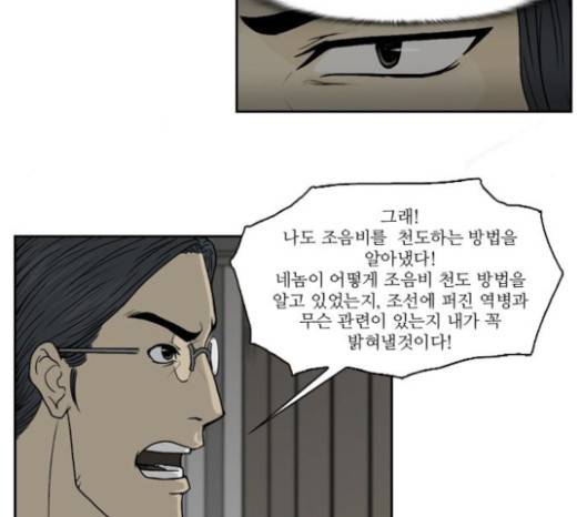 조선좀비실록 10화 65