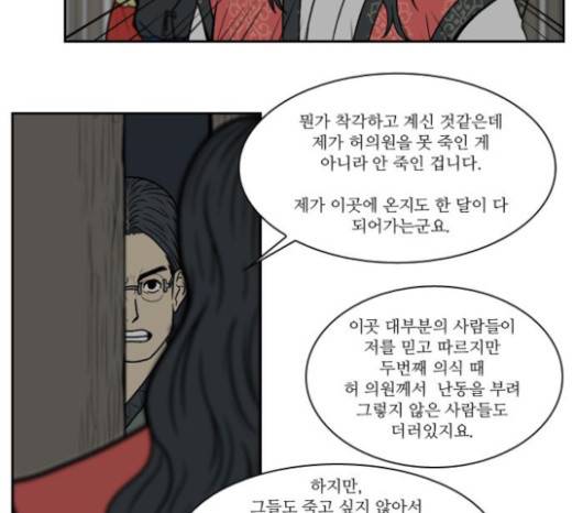 조선좀비실록 10화 67