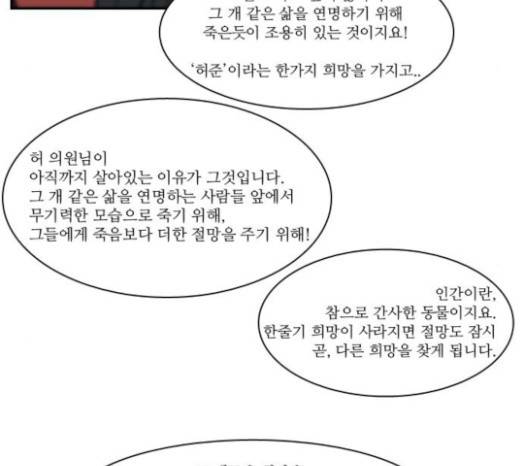 조선좀비실록 10화 68