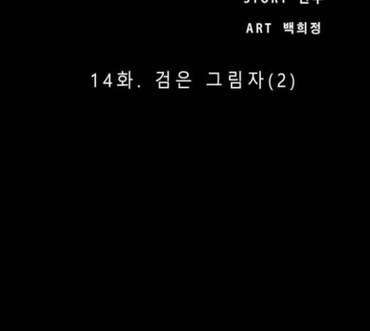 저승에서 만난 사람들 14화 7