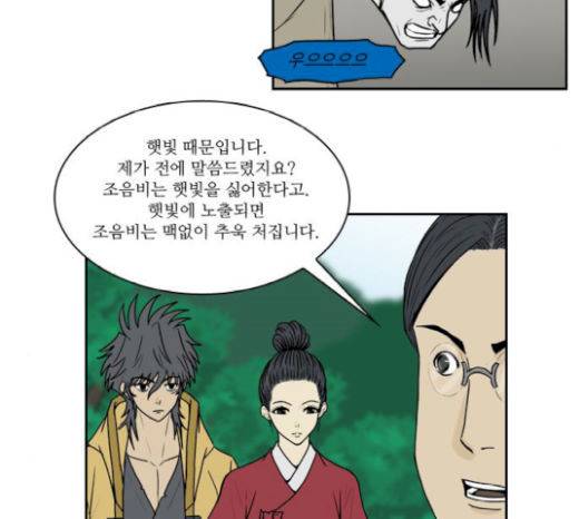 조선좀비실록 21화 6